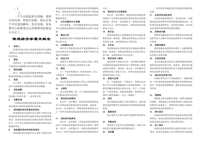 tiximx微观经济学重点概念总结.doc_第1页