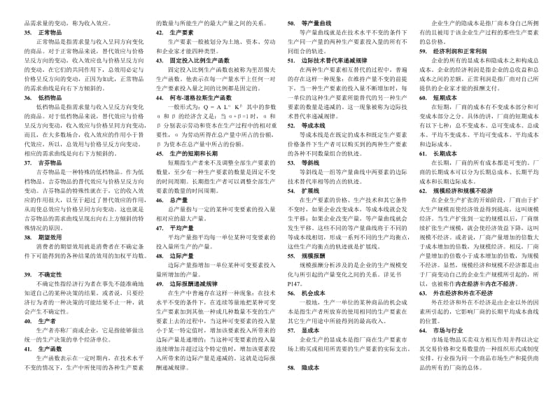 tiximx微观经济学重点概念总结.doc_第2页