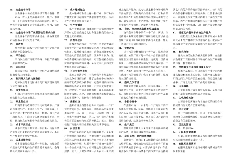 tiximx微观经济学重点概念总结.doc_第3页