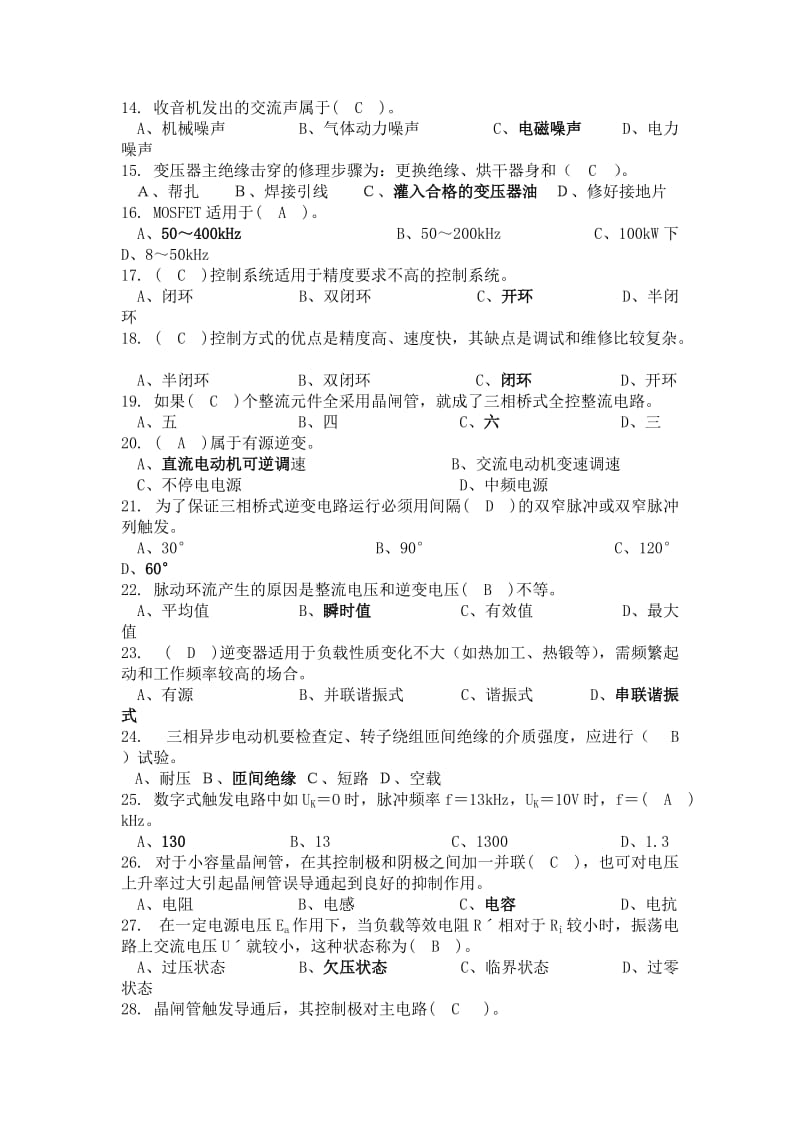 维修电工高级理论知识试卷2.doc_第2页