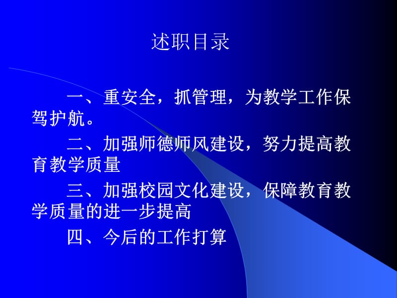 校长述职报告ppt.ppt_第2页