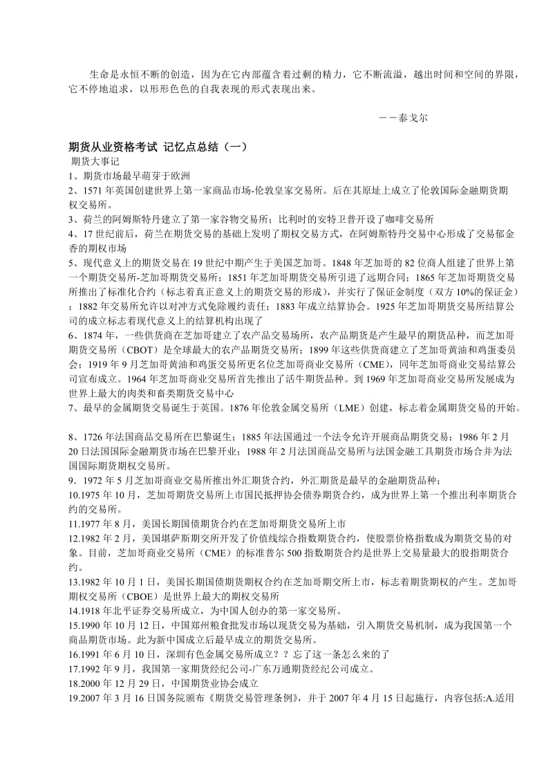 Scrflu期货从业资格考试记忆点总结(经典).doc_第1页