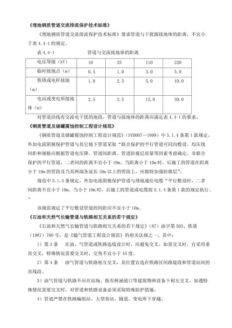 规范线路选择距离要求.doc_第2页