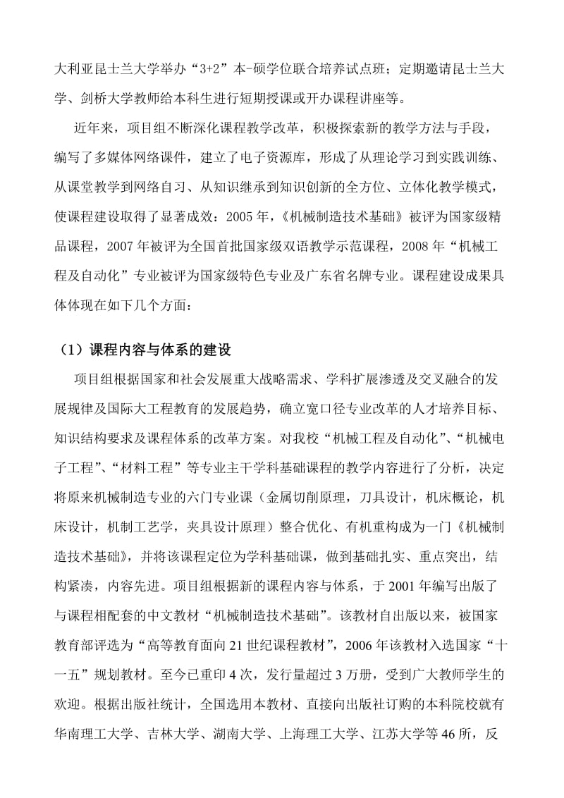 机械制造技术基础课程建设成果总结.doc_第2页