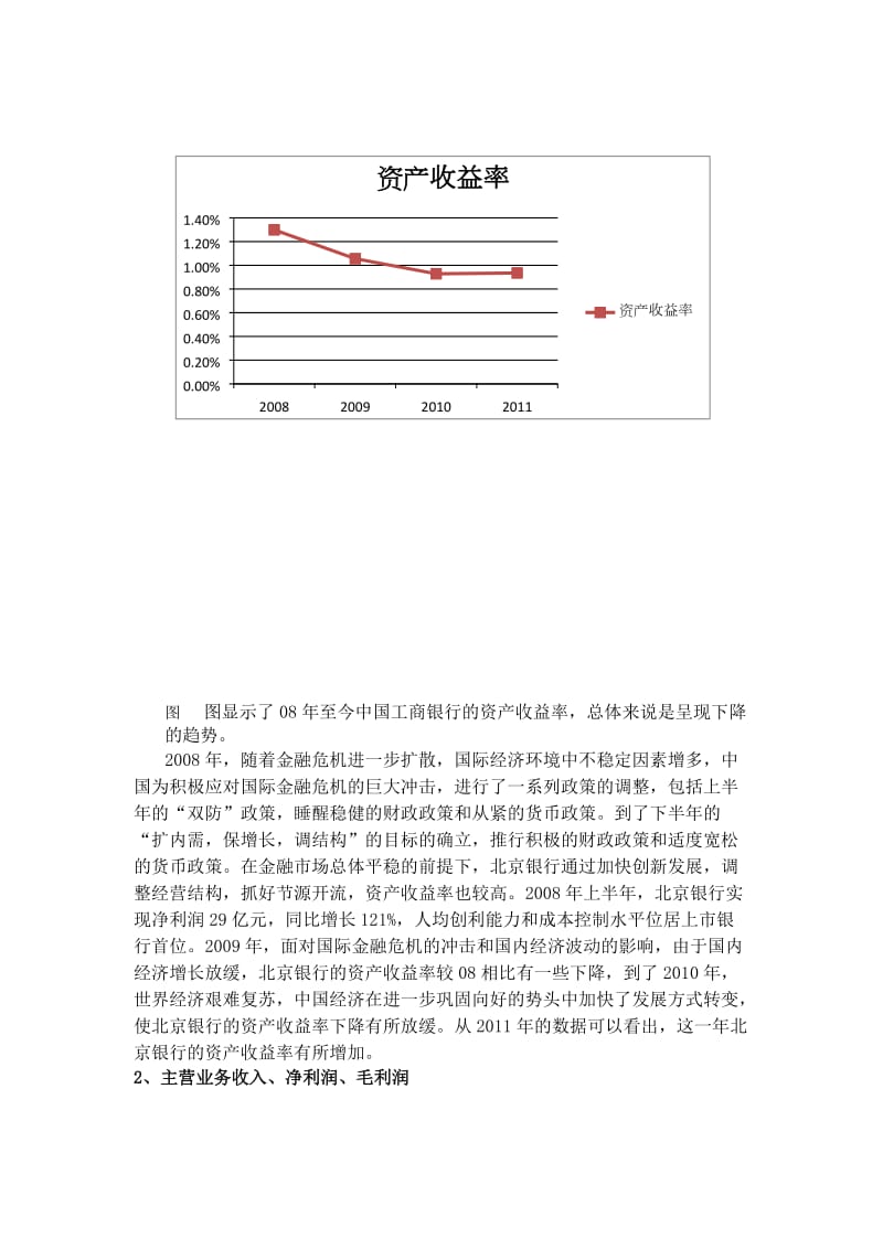 北京银行绩效评价报告.docx_第3页