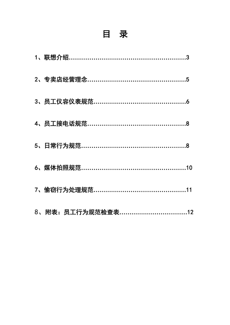 联想集团员工行为规范.doc_第2页