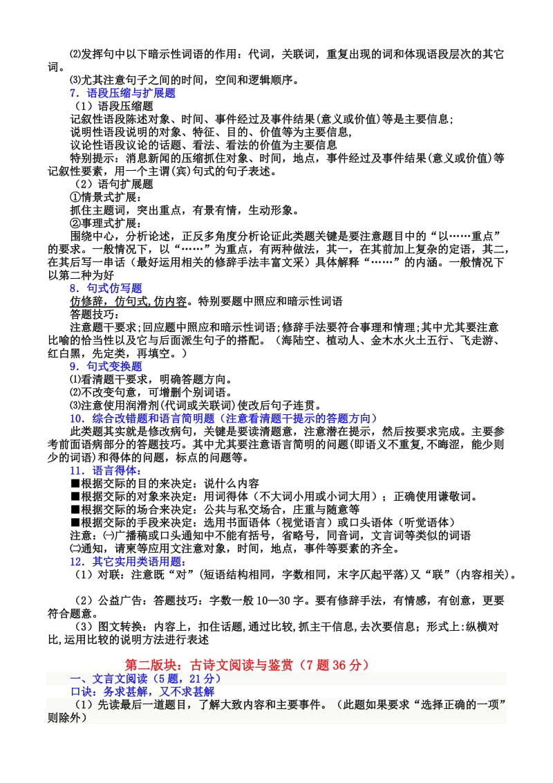 高考语文满分答题技巧总结(整理篇).doc_第2页