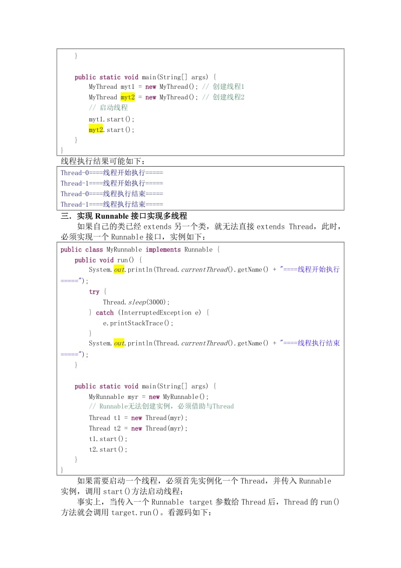 Java多线程实现和应用总结.doc_第2页