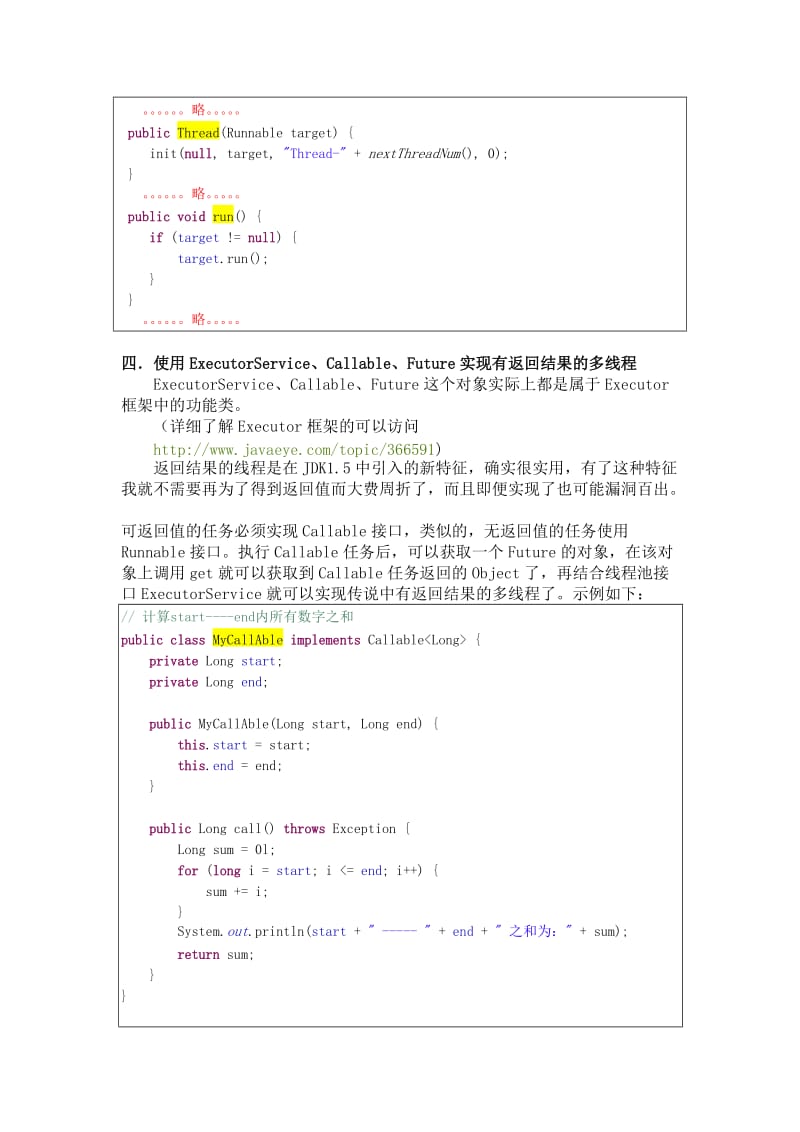 Java多线程实现和应用总结.doc_第3页