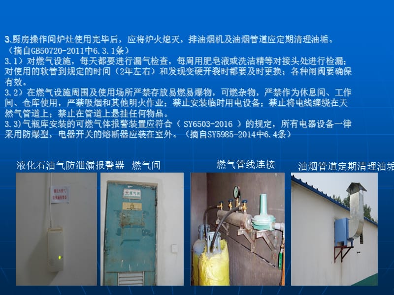 施工现场消防管理知识.ppt_第3页