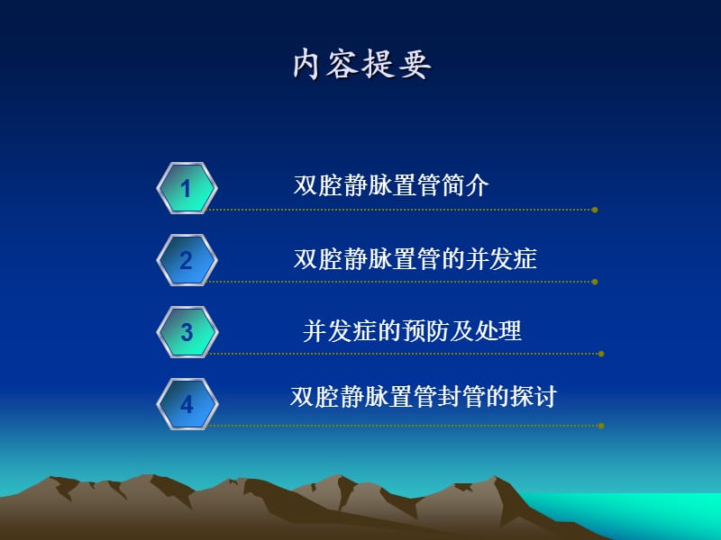 血液透析导管护理.ppt_第2页