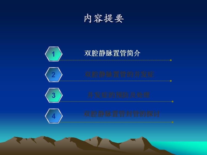 血液透析导管护理.ppt_第3页