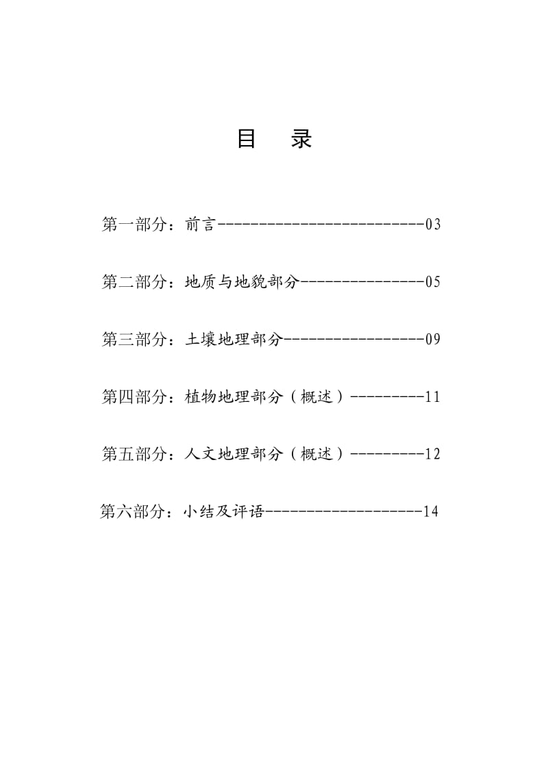 杭州地区野外实习报告册.doc_第2页