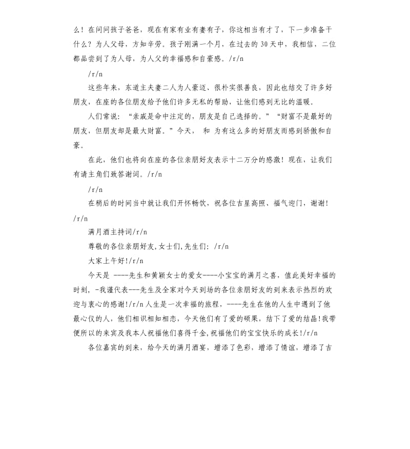 满月庆典主持词.docx_第2页