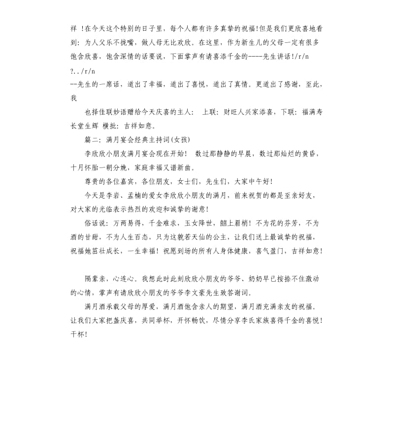 满月庆典主持词.docx_第3页