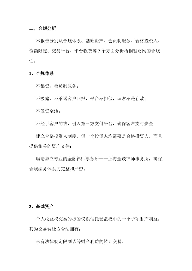 梧桐理财网模式调研报告.docx_第2页