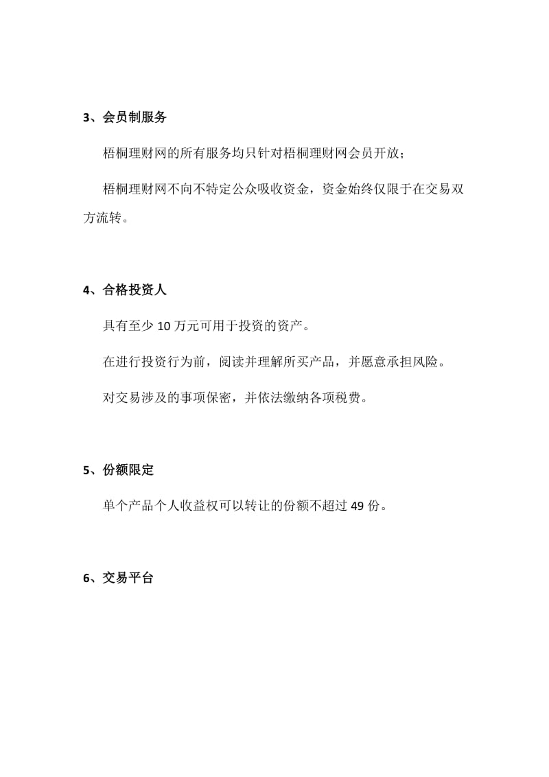 梧桐理财网模式调研报告.docx_第3页