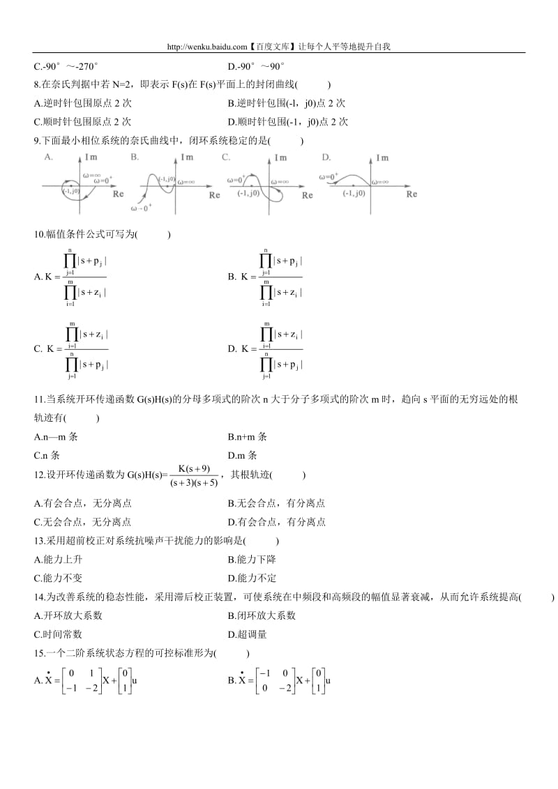 自动控制理论(二)自考试题.doc_第2页