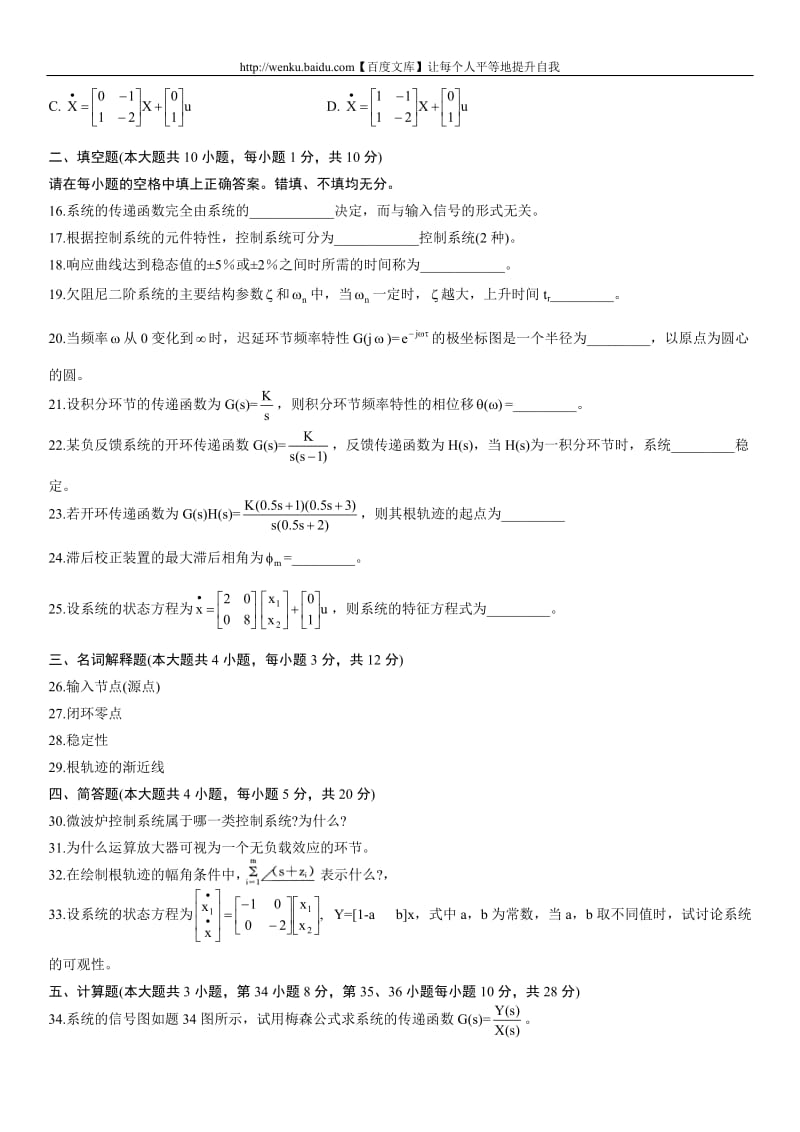 自动控制理论(二)自考试题.doc_第3页