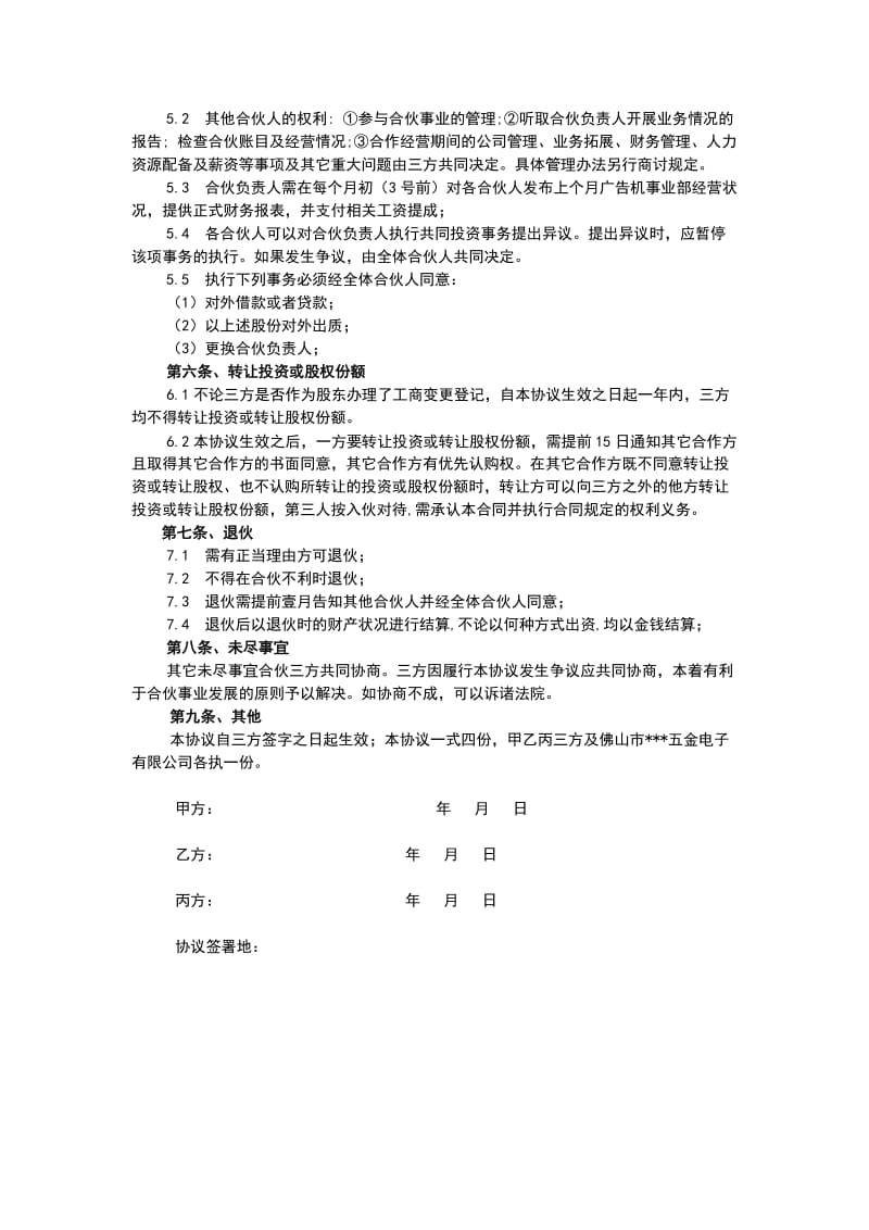 公司新事业部投资合作协议.doc_第2页