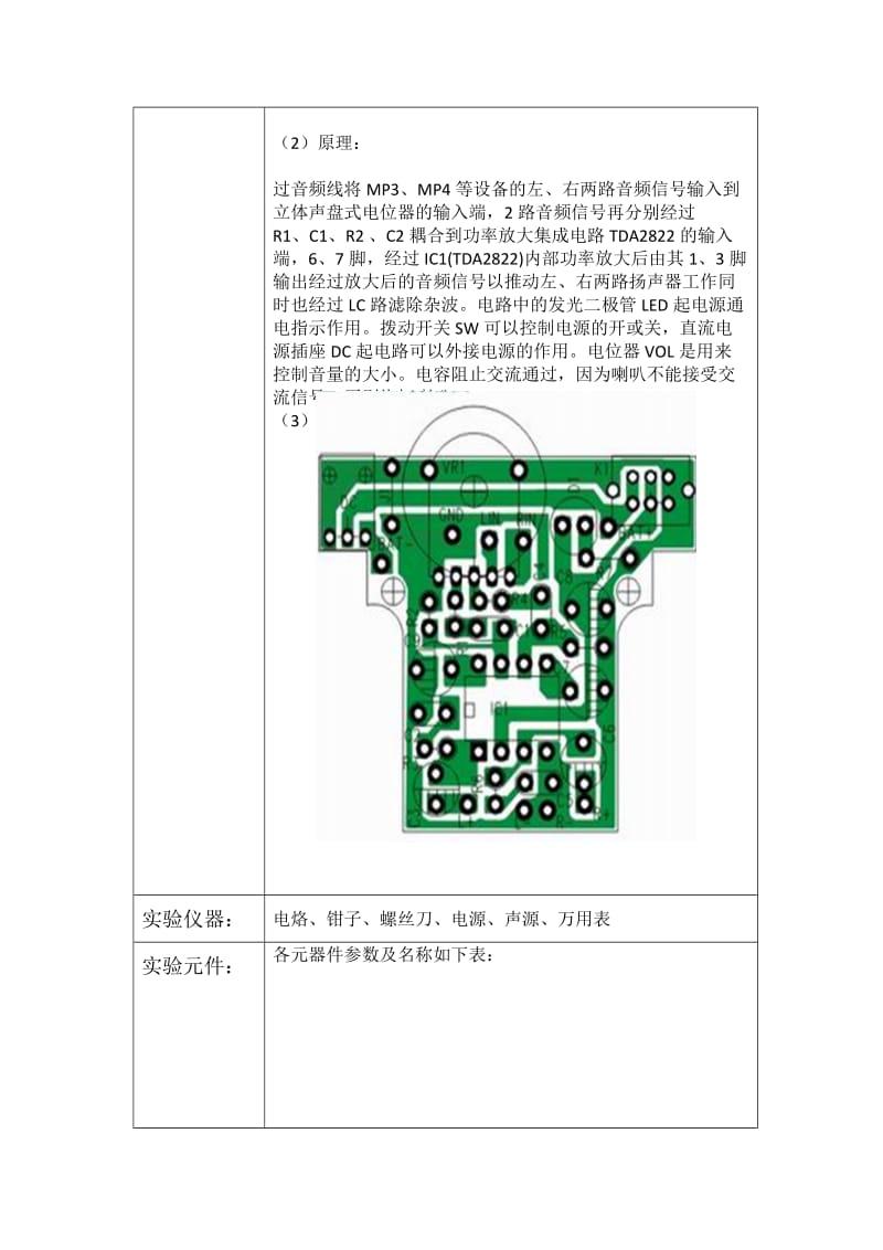 迷你小型音箱实验报告.docx_第2页