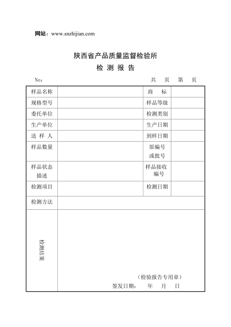 委托送样检测报告格式A.doc_第3页