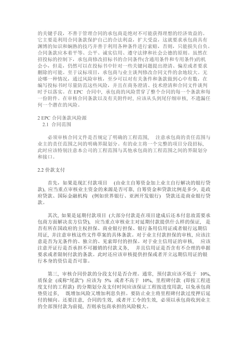 FIDIC合同条款下的EPC合同风险研究.docx_第2页