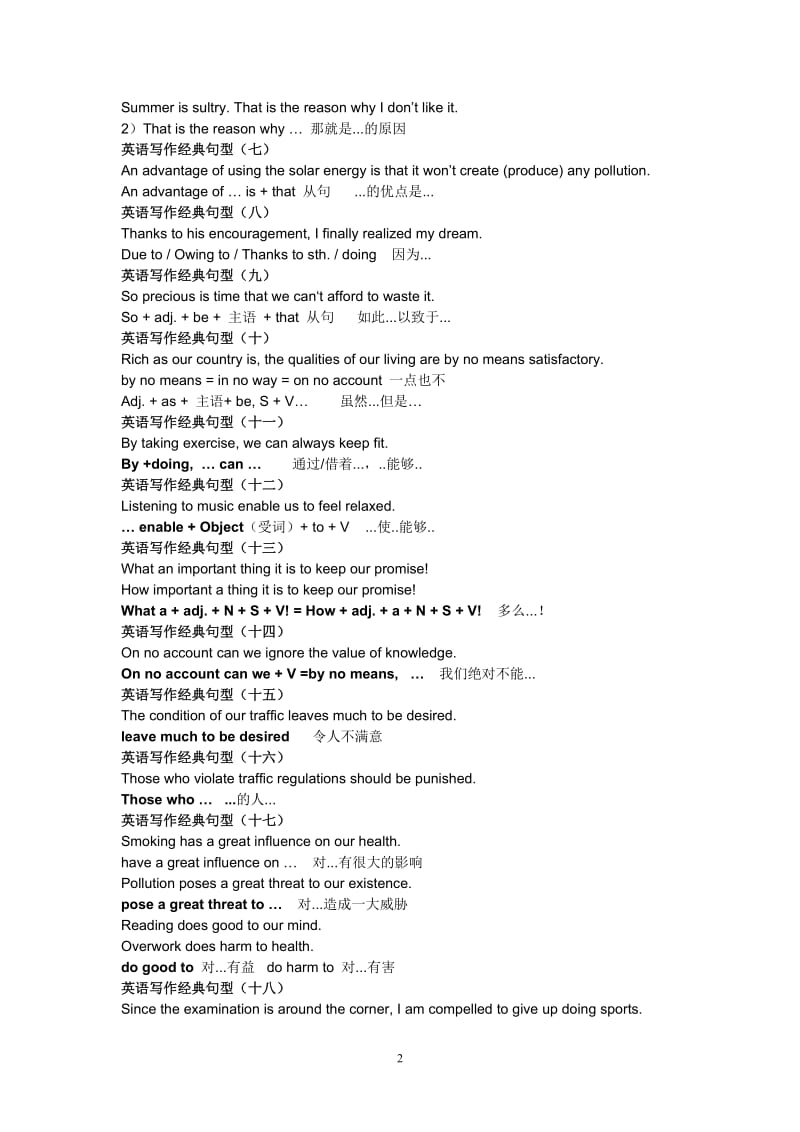 英语经典句型翻译练习答案及重点句型介绍.doc_第2页