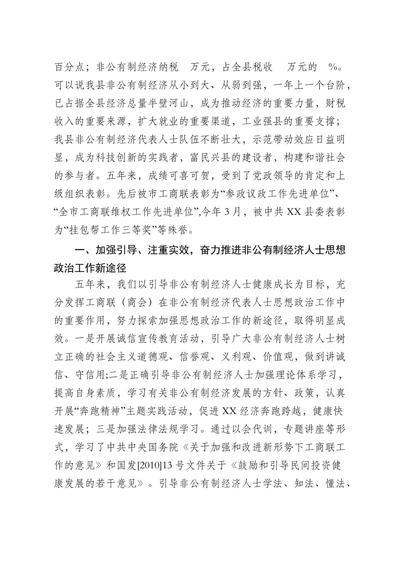 工作报告高位求进奔跑跨越(改).doc_第2页