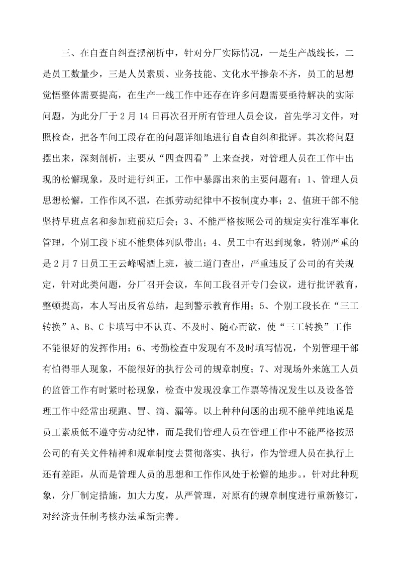 学习培训、作风纪律整顿总结.doc_第2页