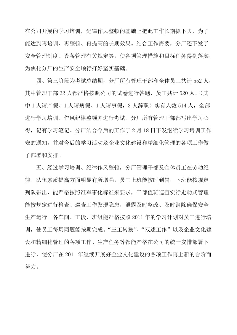 学习培训、作风纪律整顿总结.doc_第3页