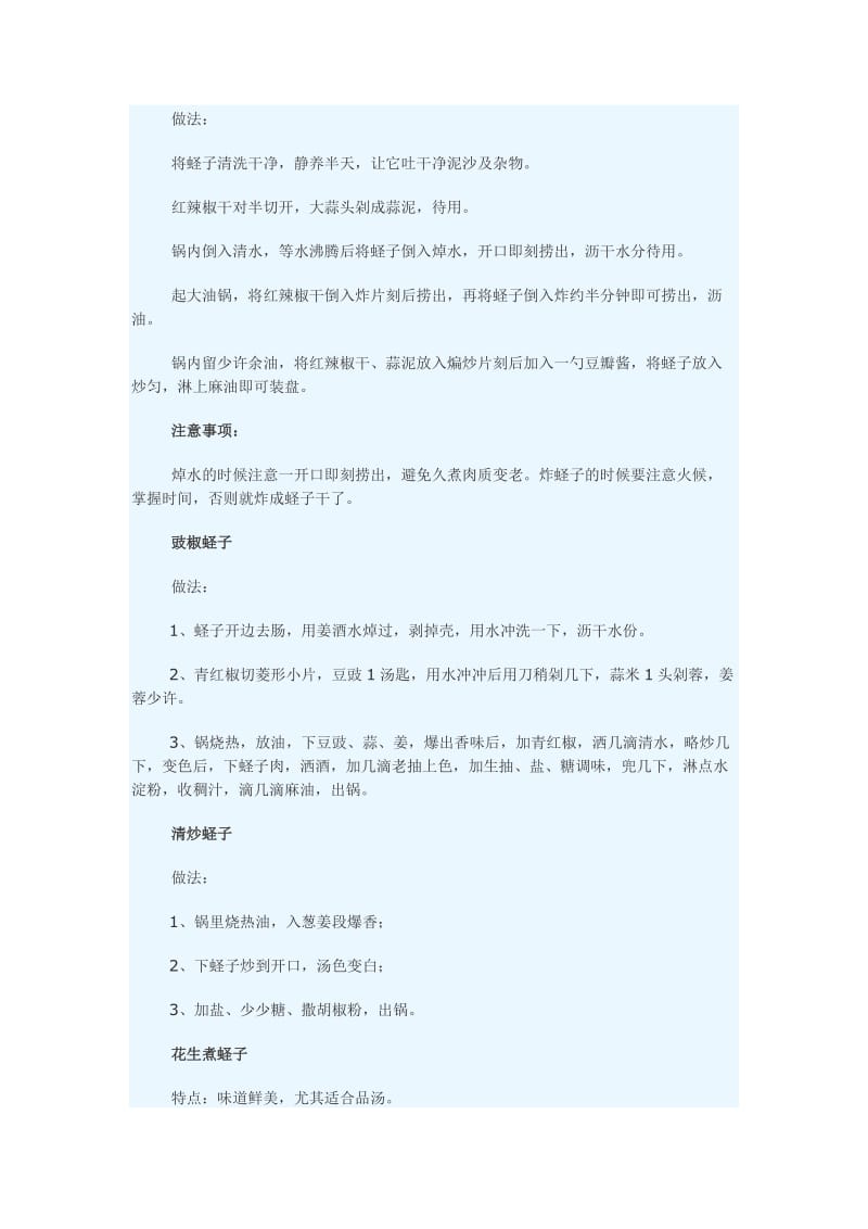 总结蛏子的多种做法.doc_第2页