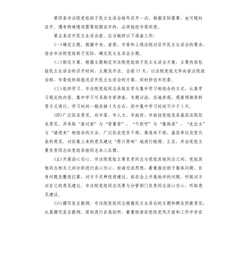 法院党组班子民主生活会.docx_第2页