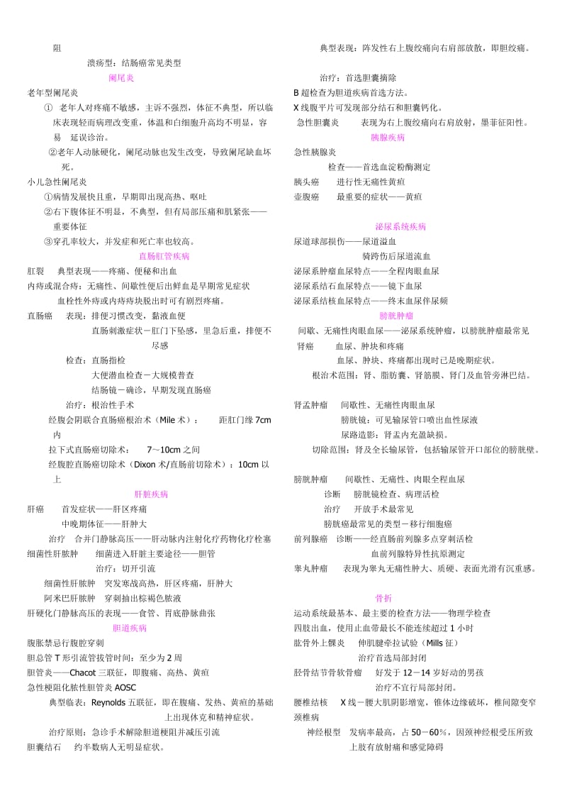 外科笔记总结-考试利器.doc_第3页