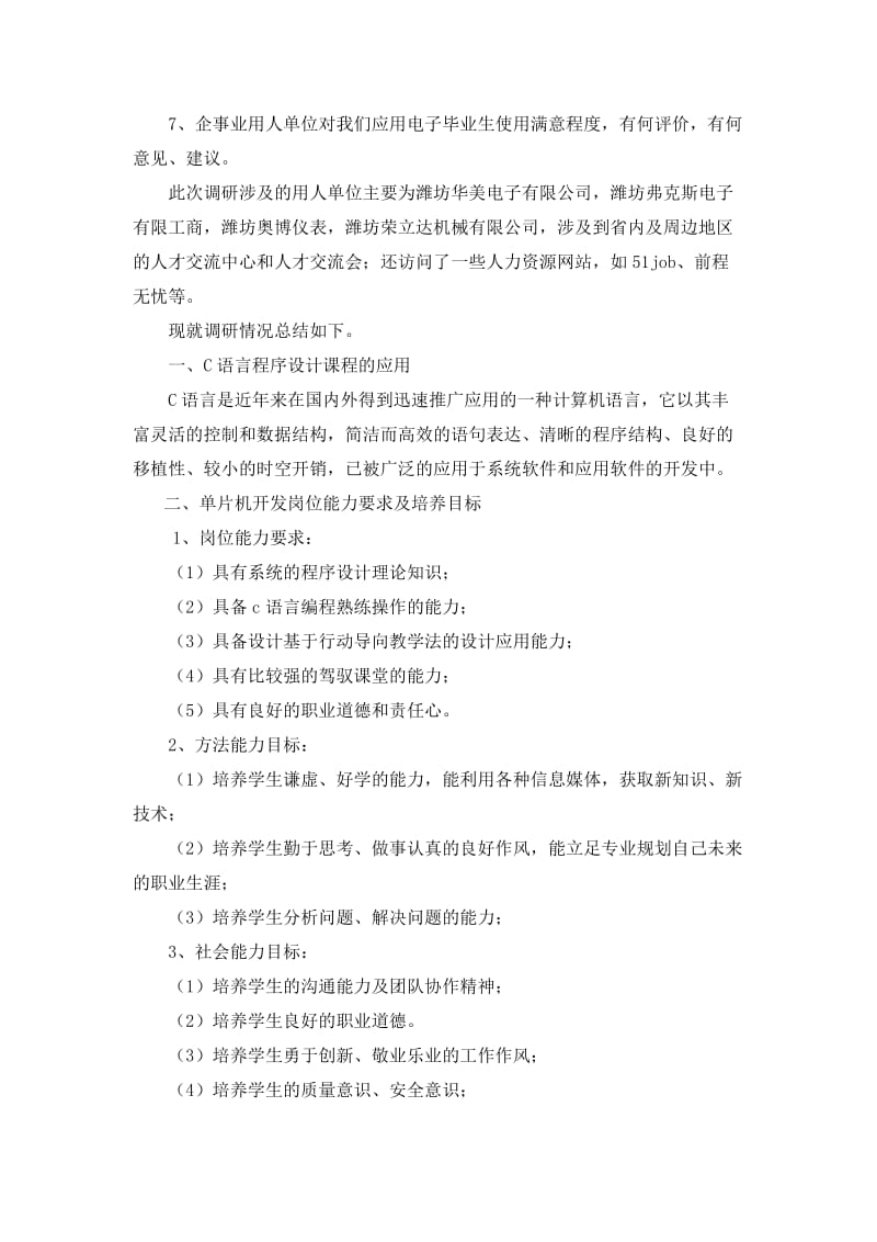 C语言程序设计调研报告.docx_第2页