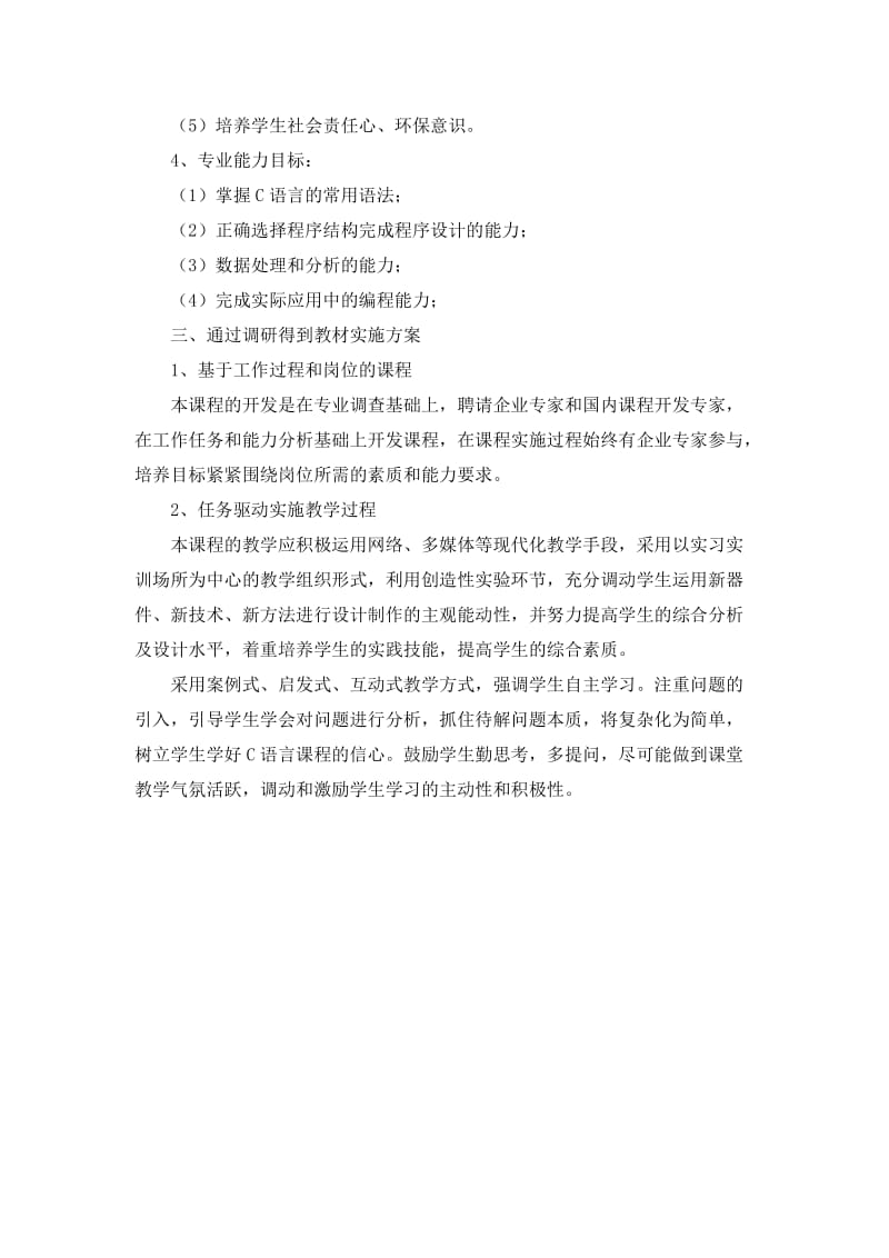 C语言程序设计调研报告.docx_第3页