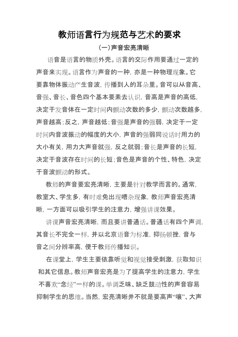 教师语言规范要求.doc_第1页