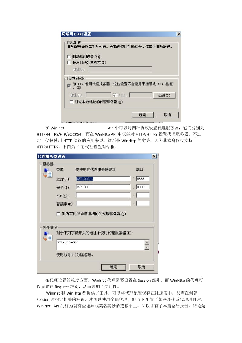 WinINet与WinHttp总结.docx_第3页