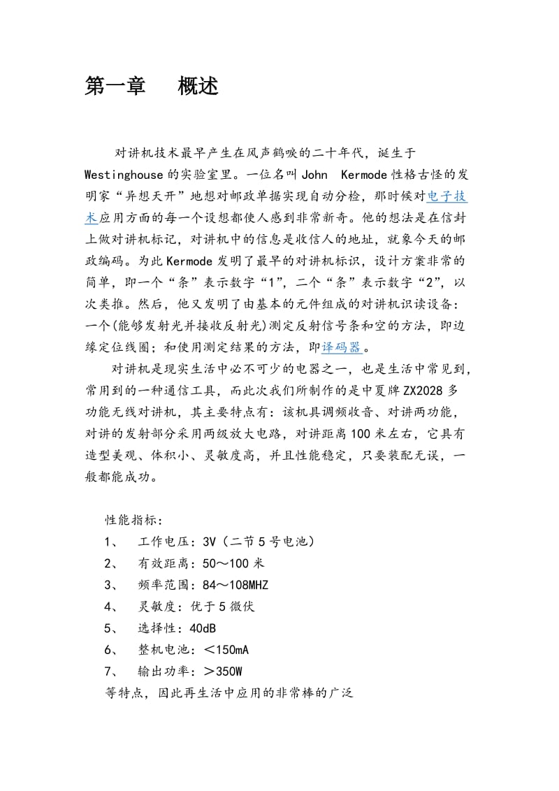 对讲机制作与调试报告.doc_第3页