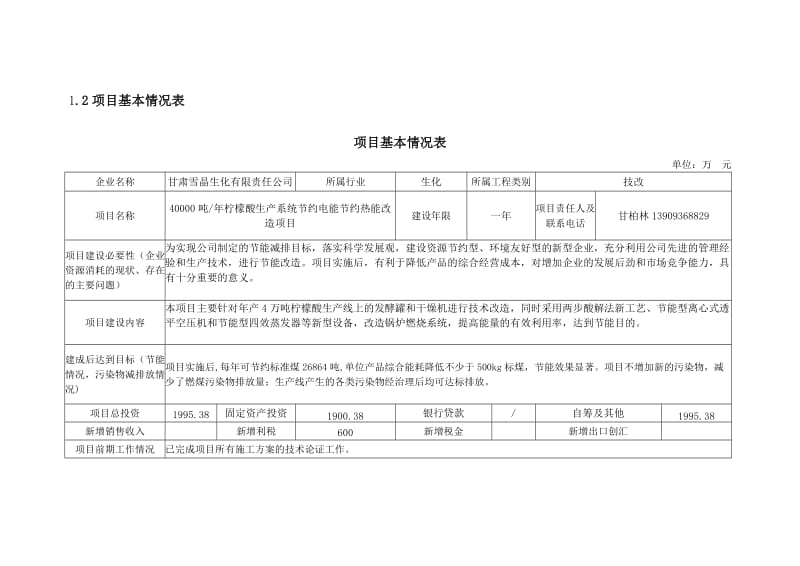 节能改造奖励申请报告(修改)打印.doc_第2页