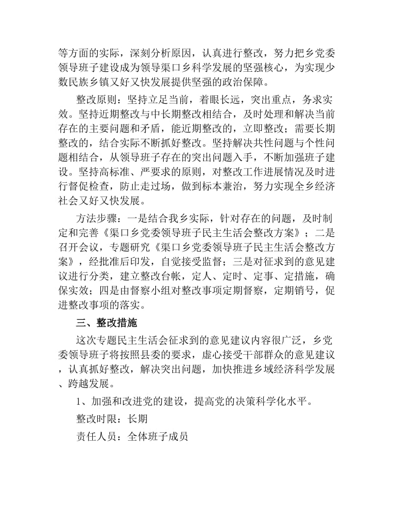 问题清单和整改台账三.docx_第2页