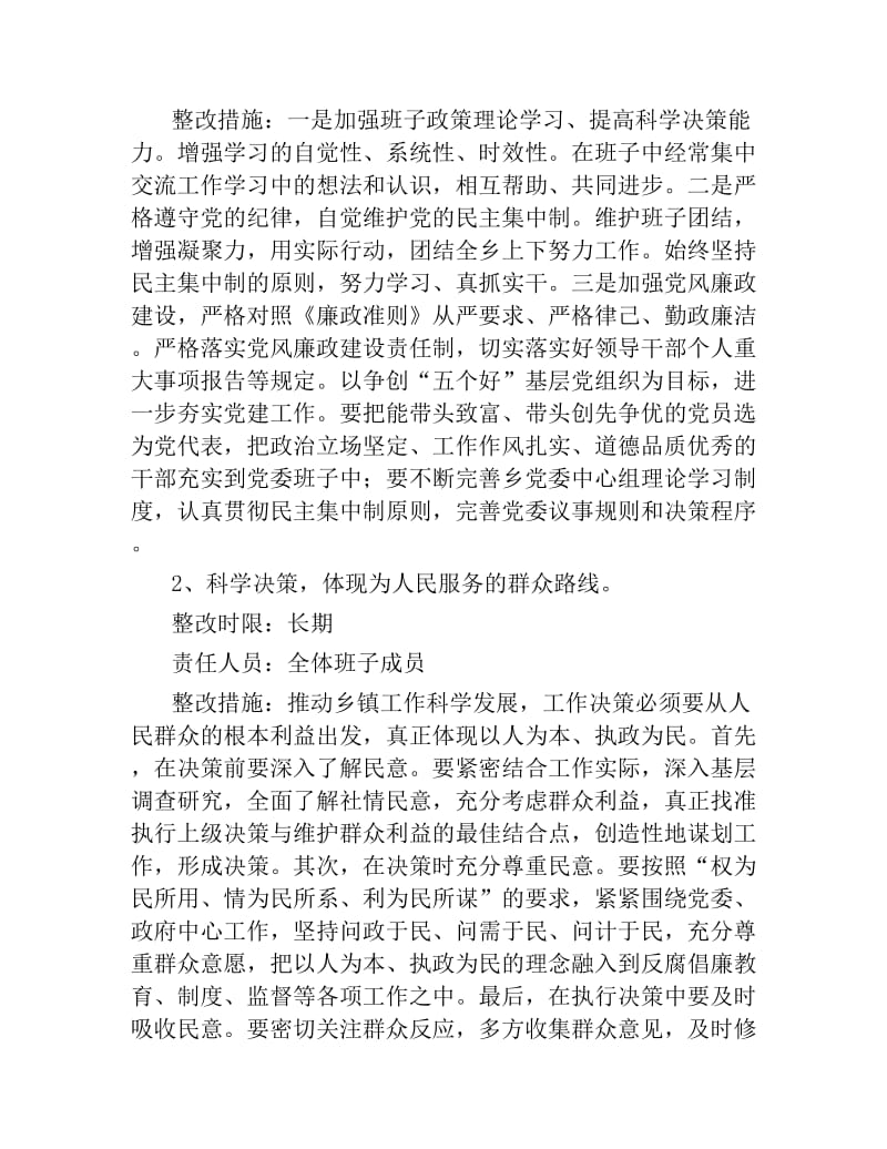 问题清单和整改台账三.docx_第3页