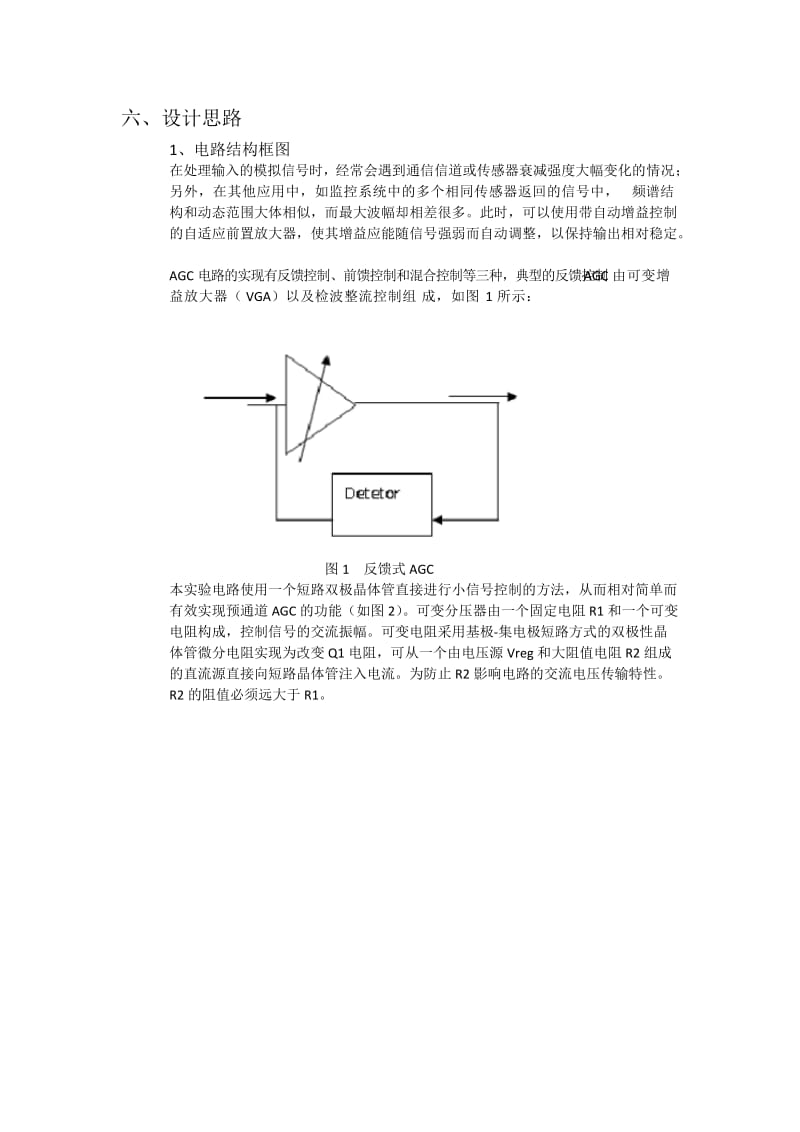 AGC自动增益控制电路的设计实验报告.docx_第3页