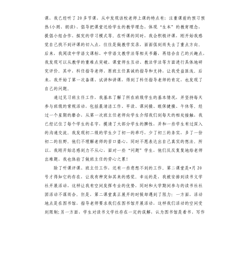 2019年税务干部民主评议党员个人总结工作总结文档.docx_第2页