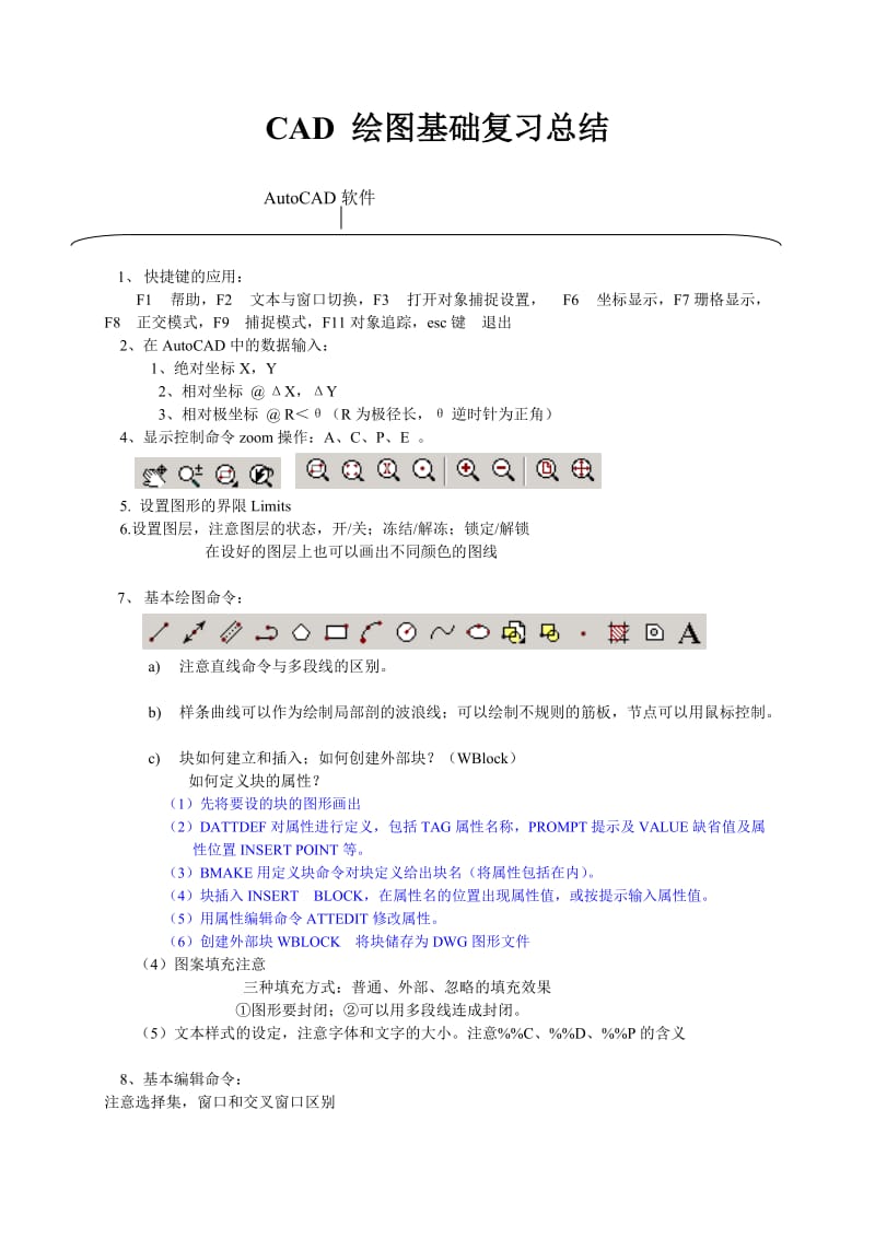 CAD绘图基础复习总结.doc_第1页