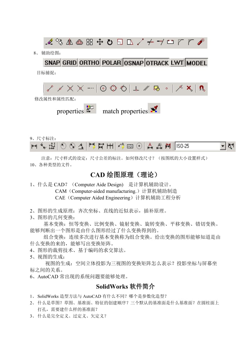 CAD绘图基础复习总结.doc_第2页