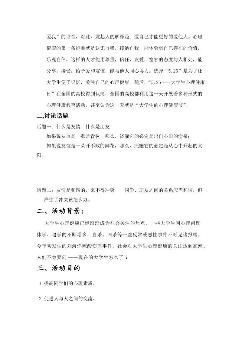 主题班会活动总结230113.doc_第3页