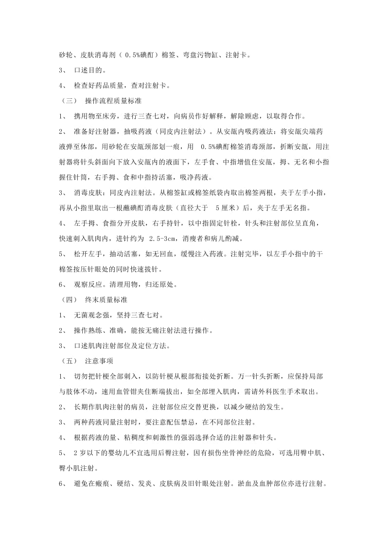 诊疗技术操作规程.doc_第3页