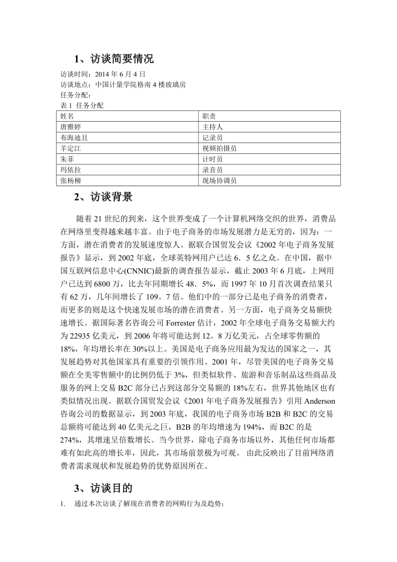 焦点访谈小组报告2.doc_第2页