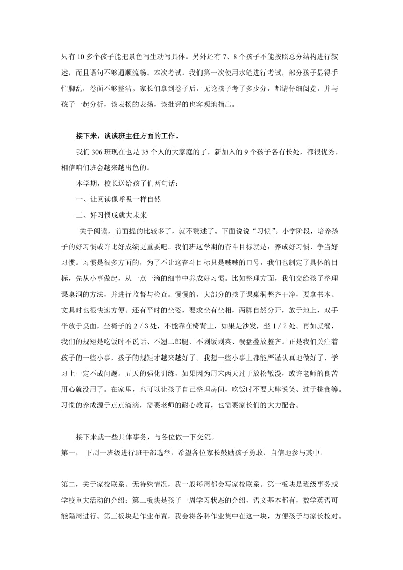 三年级家长会发言稿.doc_第3页